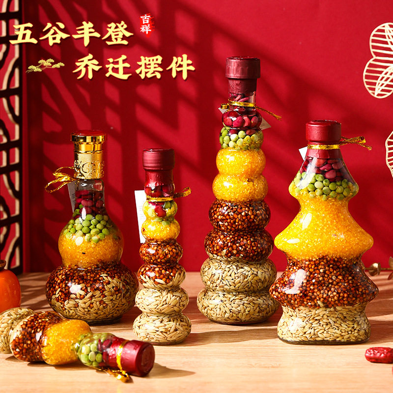 乔迁之喜装饰摆件桌面摆放进宅五谷丰登杂粮瓶新房入宅用品大全