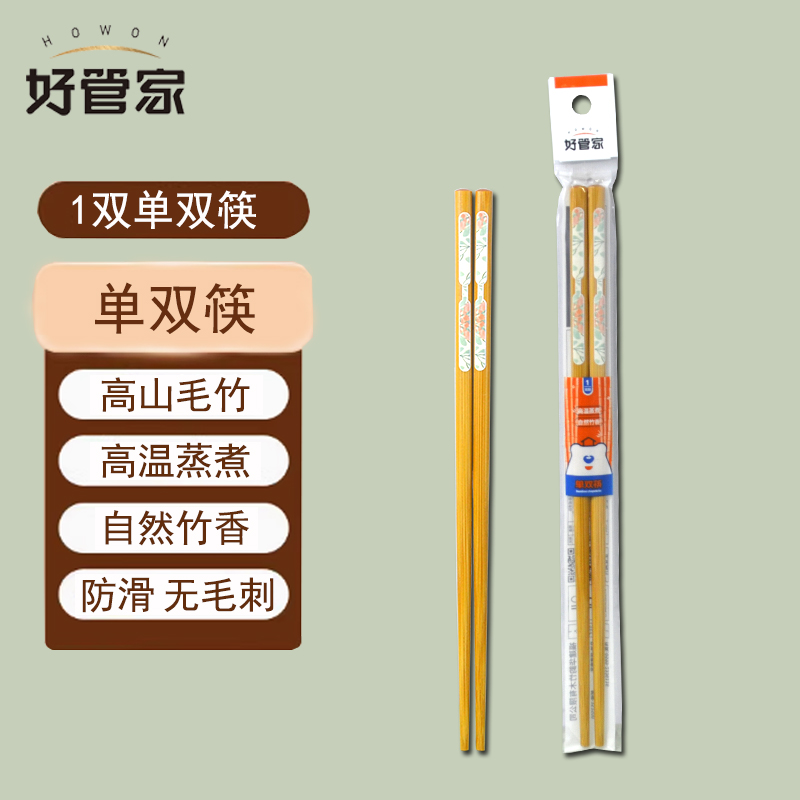 好管家双装情侣竹筷子竹筷子碳化夫妻筷子单双筷子家用印花筷