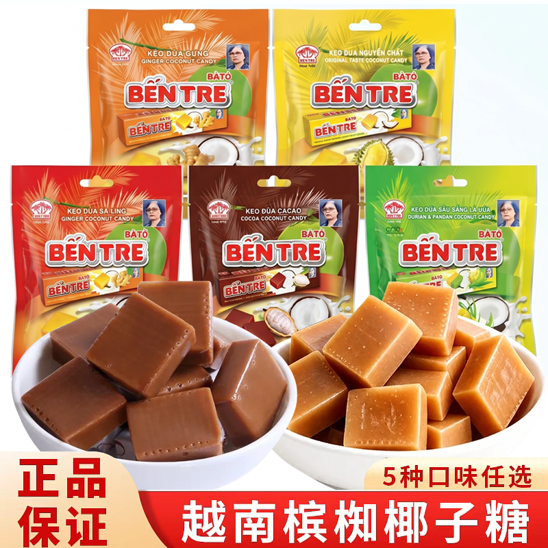 越南进口槟椥椰子糖正宗可可榴莲味糖果喜糖水果糖网红休闲零食品