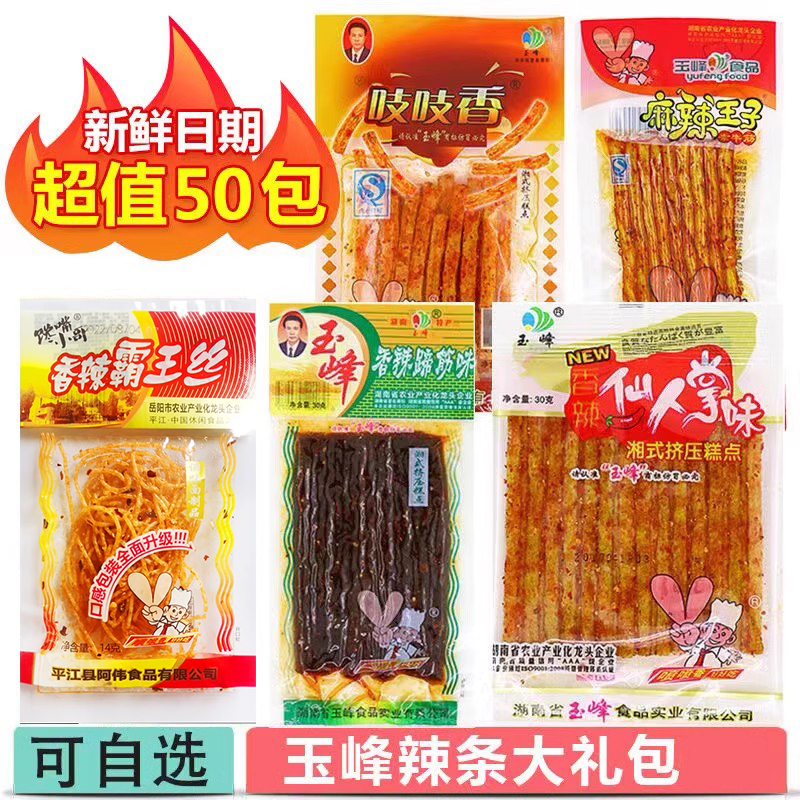 玉峰香辣条霸王丝蹄筋吱吱香仙人掌辣条片麻辣皮混组合零食包邮