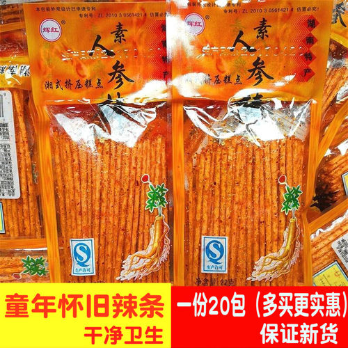辉红人参棒辣条 5毛钱校园零食湖南特产素食麻辣条根根米线辣条