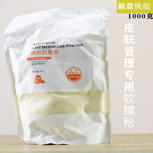 悦姬桃胶软膜粉补水保湿面膜粉皱纹嫩肤痘疮抗皱美容院专用1000克