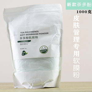 正品茶多芬软膜粉祛痘毛孔清洁面膜粉舒缓镇定美容院专用1000g