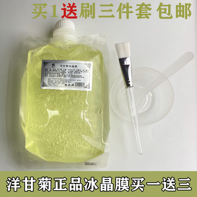 包邮美院一线洋甘菊冰晶冰膜补水面膜修复舒敏镇定美容院底膜1kg