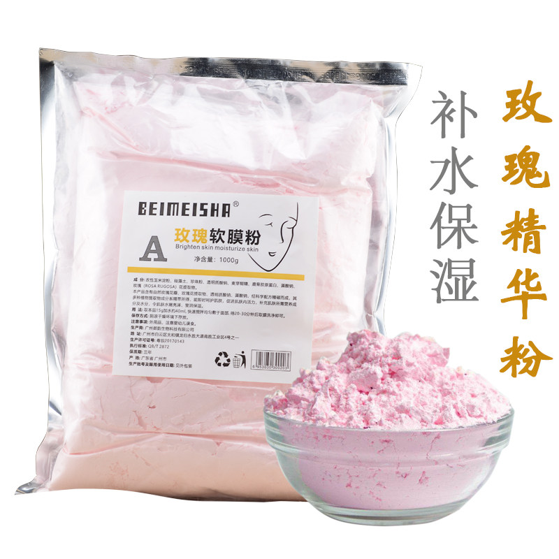 玫瑰软膜面膜粉自调制美容院专用补水保湿滋润院装正品大包1000g