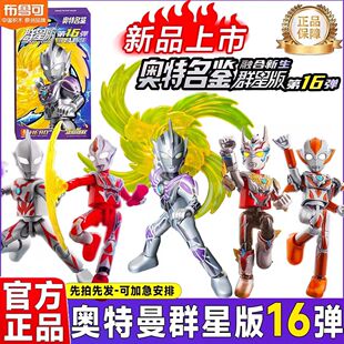 布鲁可积木人奥特曼群星版第16弹盲盒玩具拼装手办男孩令迦隐藏版