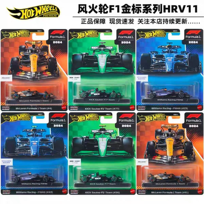 风火轮金标F1赛车方程式红牛迈凯伦KICK索伯威廉姆斯车队合金车模