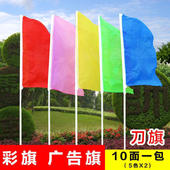 彩旗刀旗舞蹈5色旗帜10面装 饰定制旗子广告旗 户外彩色装