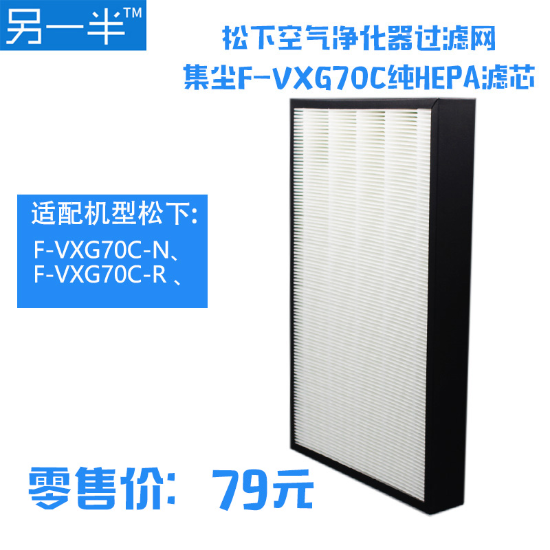 ÁíÒ»°ëËÉÏÂ¿ÕÆø¾»»¯Æ÷¹ýÂËÍø¼¯³¾F-VX70C´¿HEPAÂËоÊÊÅäF-VXG70CN