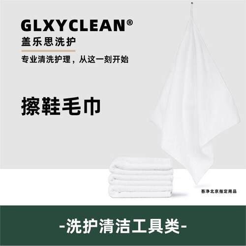 GLXYCLEAN盖乐思 超纤维毛巾