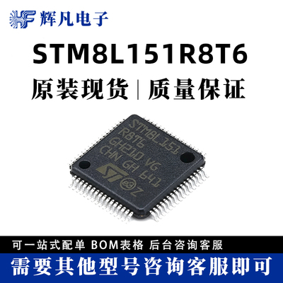 STM8L151R8T6ST意法全新原装