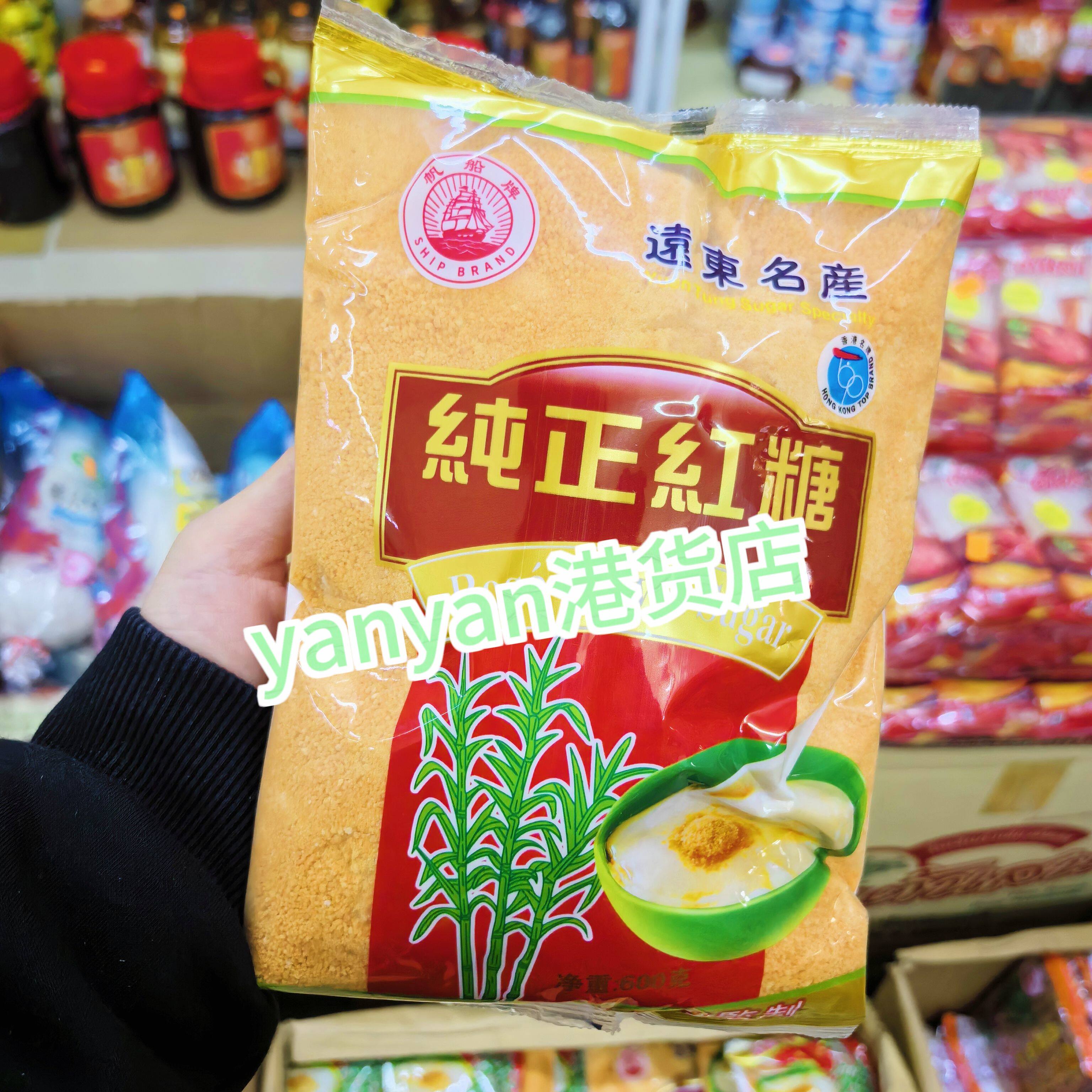 香港进口纯正红糖 广东名产 远东牌帆船牌红糖粉港版袋装 600g
