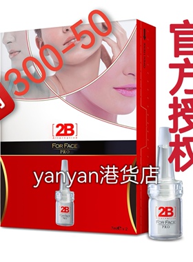 香港采购2B for face瘦面男女V脸瘦 脸精华液7ML中样紧致26年10月