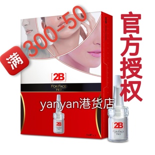 2新26年10月 香港采购2B for face瘦面男女V脸瘦 脸精华液7ML