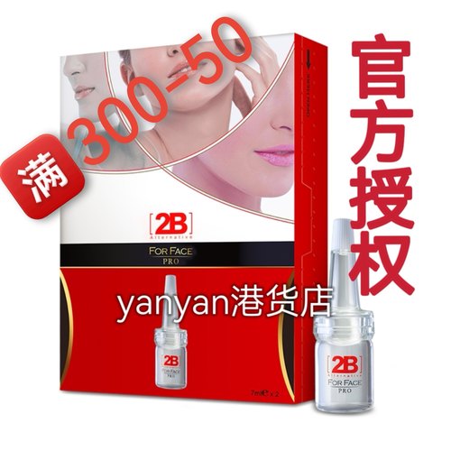 瘦面2B提拉紧致液态精华