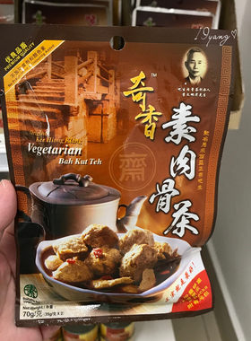 【3包包邮】马来西亚巴生内有2包