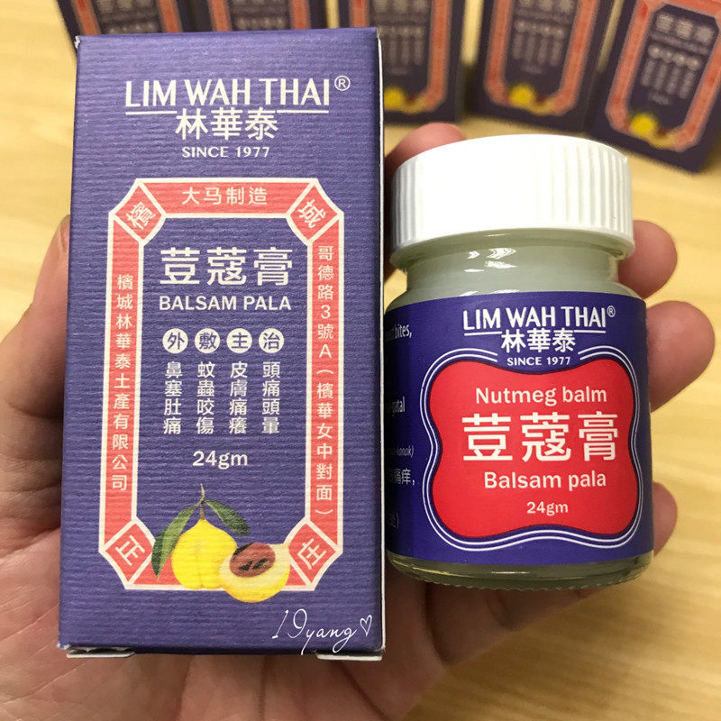 【3盒包邮】马来西亚代购 lim wah thai 林华泰豆蔻膏 24g balsam