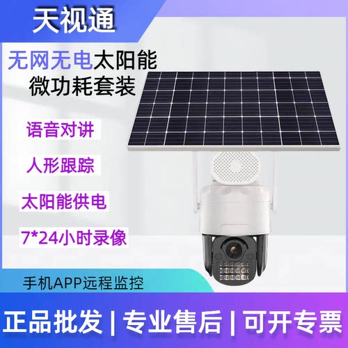 太阳能智能摄像头室外家用高清