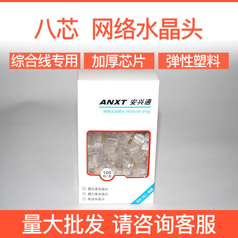8芯水晶头 电信网络网线水晶头RJ45超五类八芯安防监控综合线专用