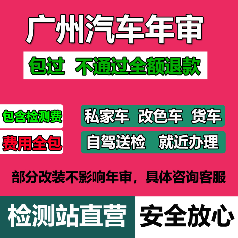 汽车就近年检，含检测费，免排队