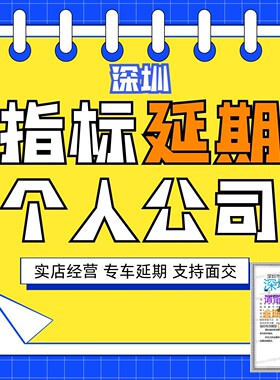 深圳指标延期摇号粤B车牌节能指标更新新能源汽车提档过户迁入