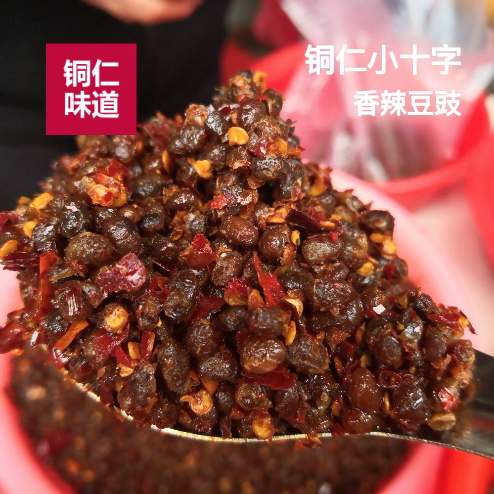 贵州特产铜仁香辣豆豉干500g下饭菜小十字方便调味重口味食用产品