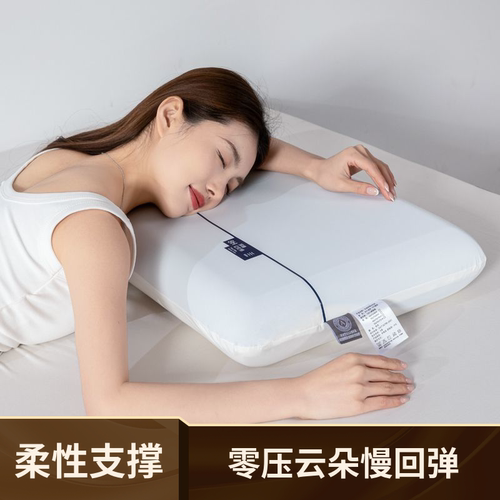 云朵酒店零压记忆棉护颈助眠枕头