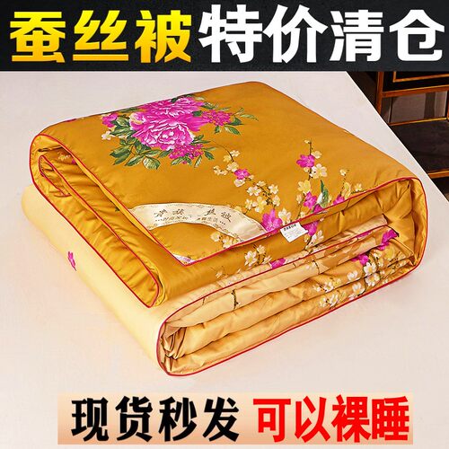 清仓蚕丝被空调被夏凉被春秋被子