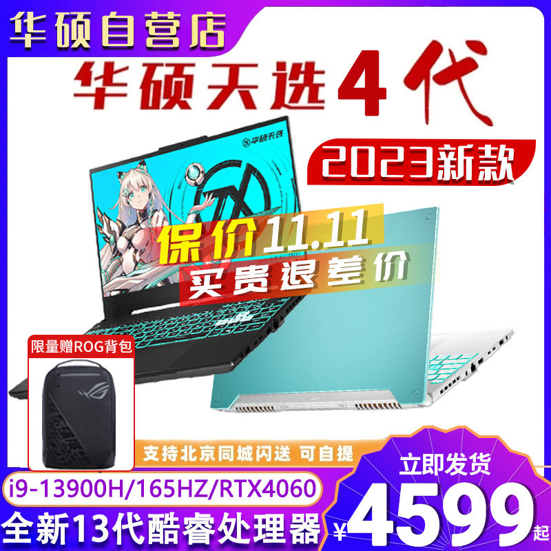华硕天选4Plus新13代酷睿i7华硕天选4锐龙版4060游戏本笔记本电脑使用感如何?