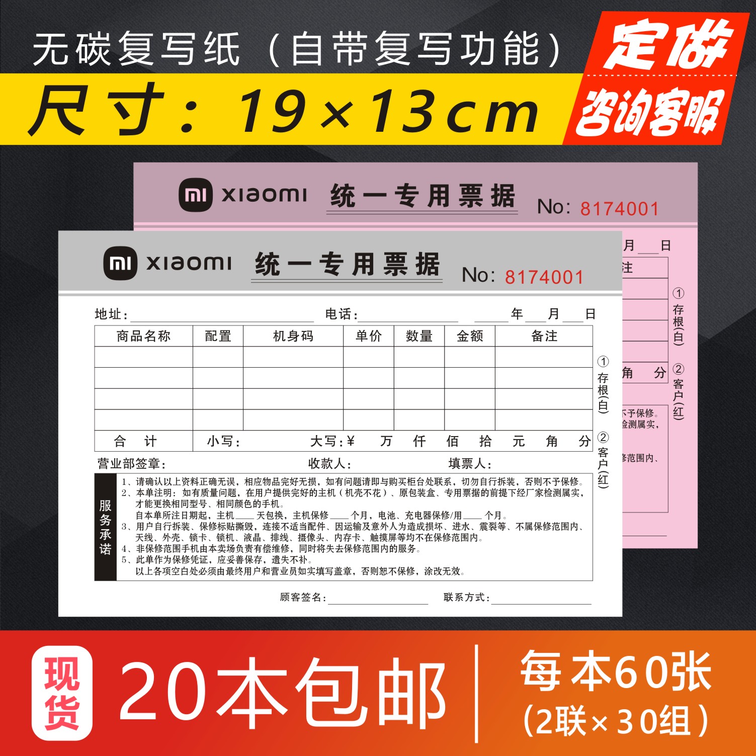 小米销售单手机店专用收据保修凭证开票本二联无碳复写单纸可定制-封面