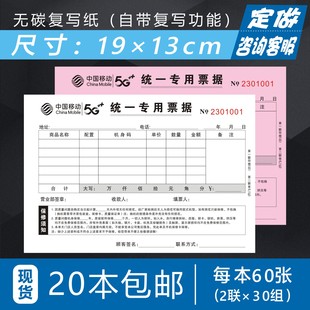 移动手机销售收据无碳复写联单手写票据销售单手机专卖开票单定做
