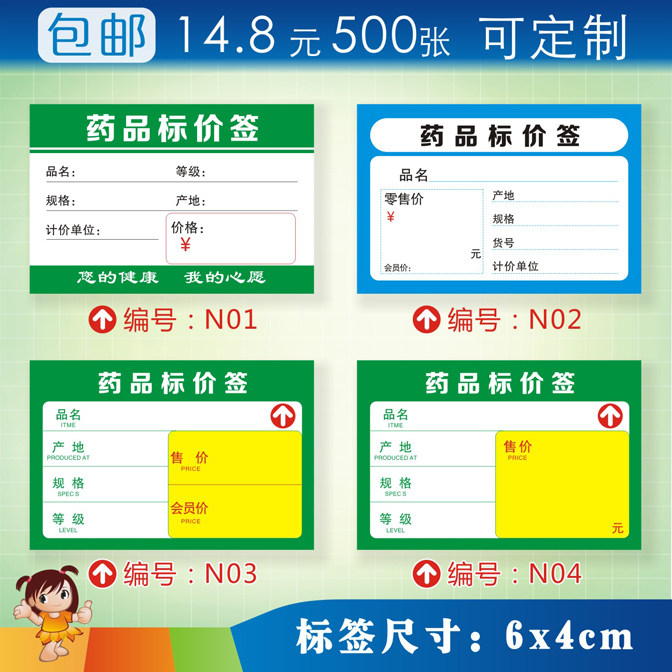 药店标价签价格签药品商品标价签