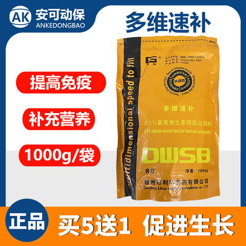 多维速补兽用维生素氨基酸抗应激