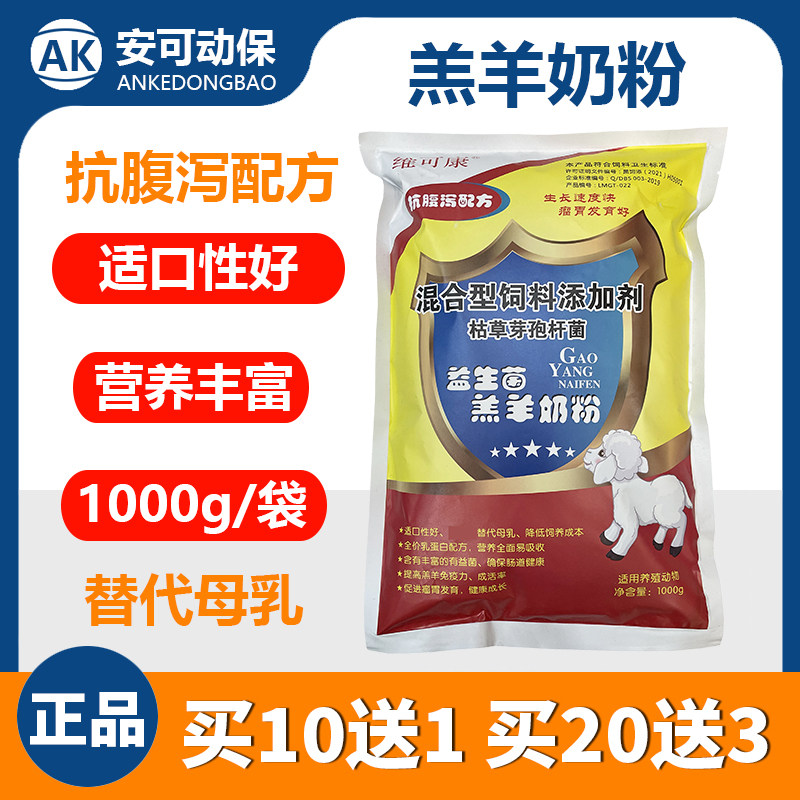 博深羔羊奶粉兽用小羊代乳粉 喂小羊羔吃的奶粉 羔羊专用1000g/袋