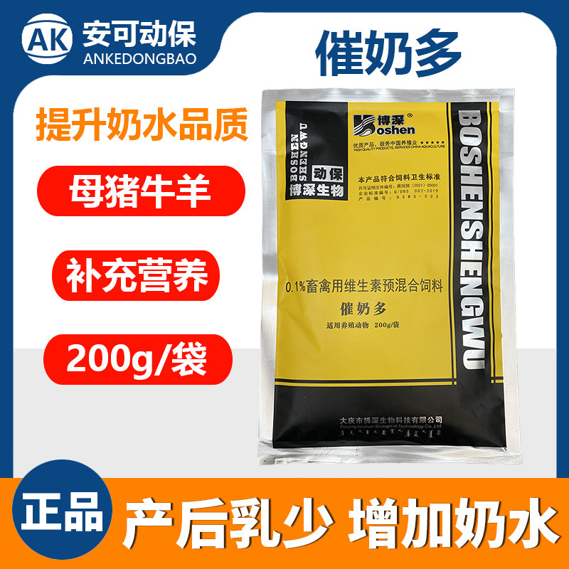 兽用催奶多催奶灵散母猪牛羊催奶旺增加奶水催乳维生素饲料添加剂