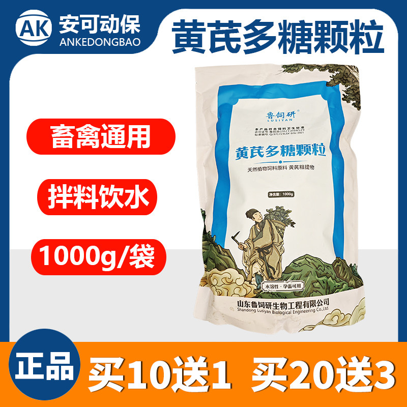 兽用黄芪多糖颗粒猪牛羊鸡鸭增免抗应激流感黄芪多糖粉饲料添加剂