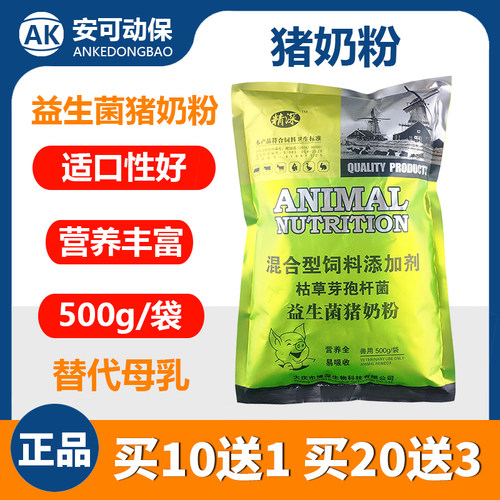 仔猪奶粉兽用仔猪乳猪代乳粉奶粉