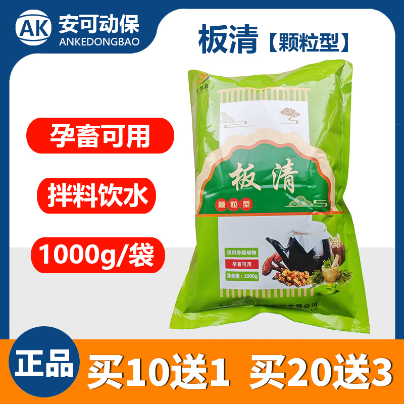 板青颗粒型兽用猪牛羊鸡鸭鹅板清