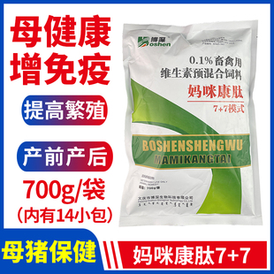 母猪宝兽用母健康7+7 母猪保健调理剂妈咪康肽猪保姆多维产前产后