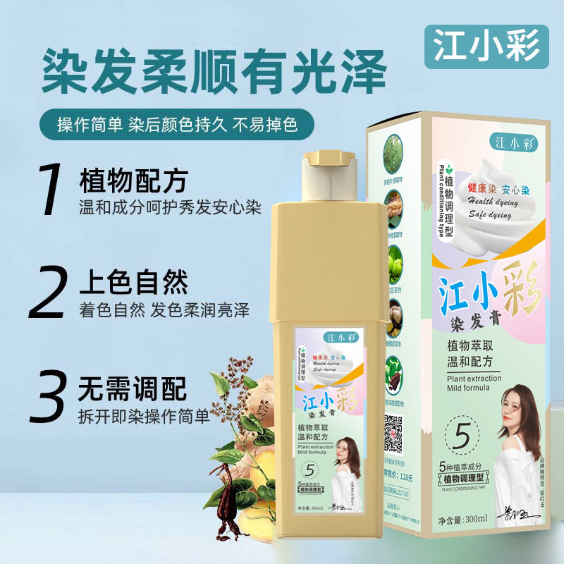 江小彩染发剂植物护发固发泡泡染家用盖白染发膏源头,美发护发/假发,漂发剂,淘宝优惠券,粉丝福利购,淘宝优惠卷