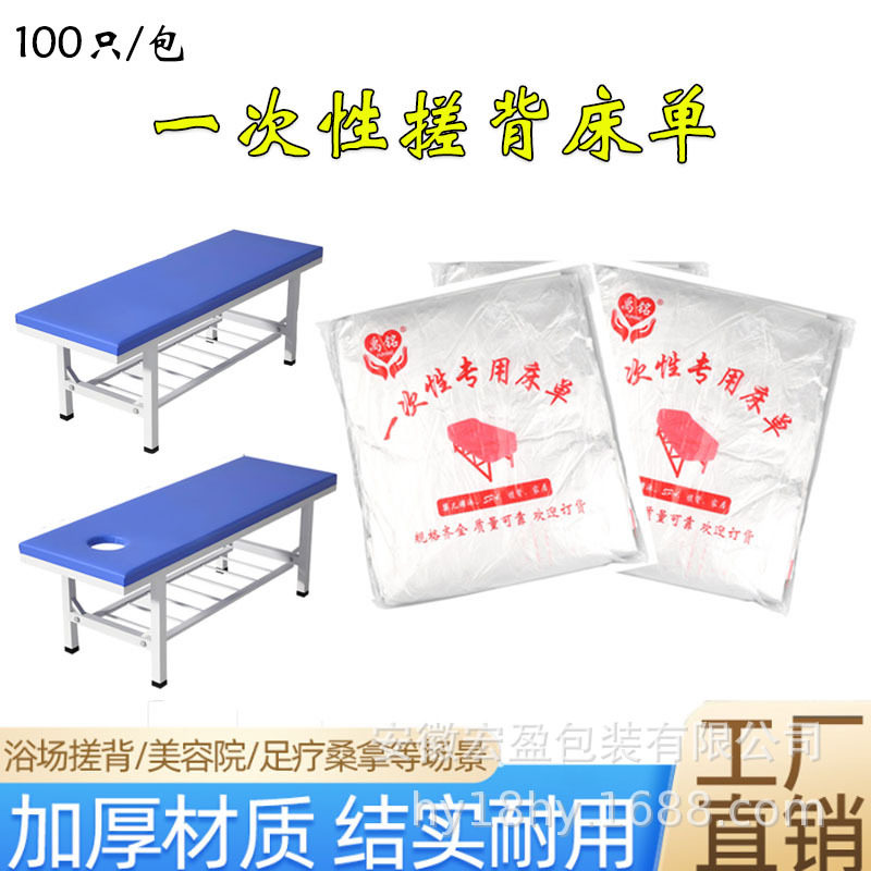 一次性床单加厚澡堂浴场搓背搓澡美容院按摩桑拿水疗床防水塑料膜,床上用品,床单,淘宝优惠券,粉丝福利购,淘宝优惠卷