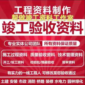 帮做工程资料代做水利工程装修市政工程施工资料工程竣工验收资料