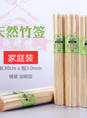 烧烤竹签一次性签家用30cm*160支串串香羊肉串麻辣烫烧烤签子用具