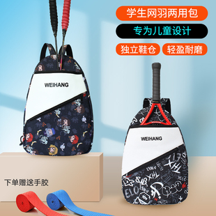 2025新款网球羽毛球两用双肩包儿童专用小学生羽毛球包训练运动包