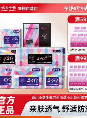 云南白药益小小纤巧超薄卫生巾