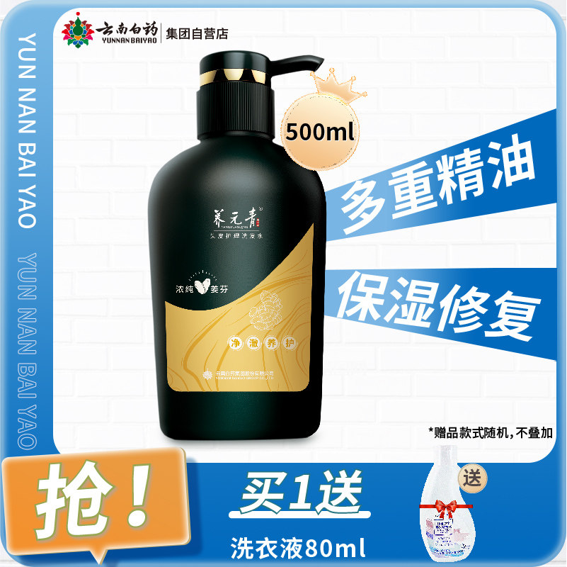 云南白药养元青洗发水无硅油小养生姜洗发水控油防脱增发量500ml怎么看?