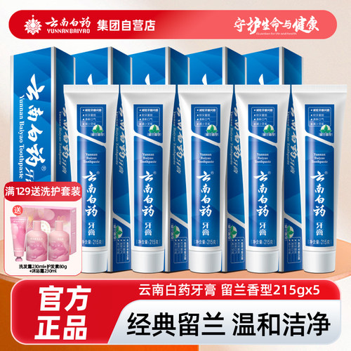 云南白药牙膏减轻牙龈问题