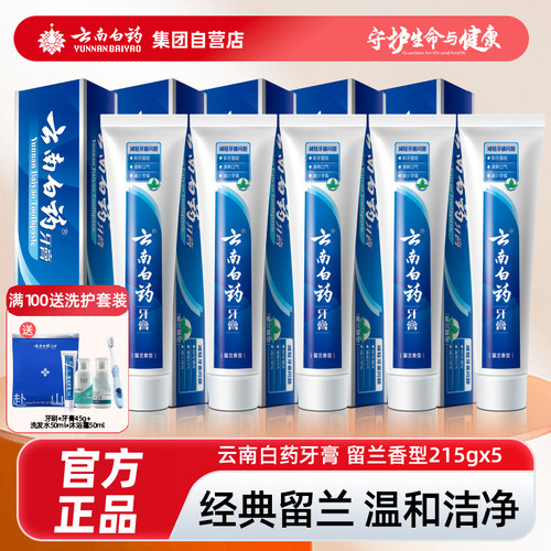 云南白药牙膏减轻牙龈问题