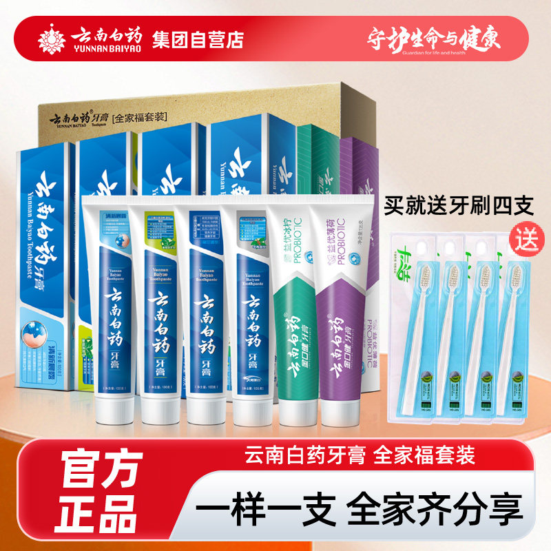 云南白药牙膏全家福礼盒改善口腔问题养护牙龈615g留兰薄荷香,洗护清洁剂/卫生巾/纸/香薰,牙膏,淘宝优惠券,粉丝福利购,淘宝优惠卷