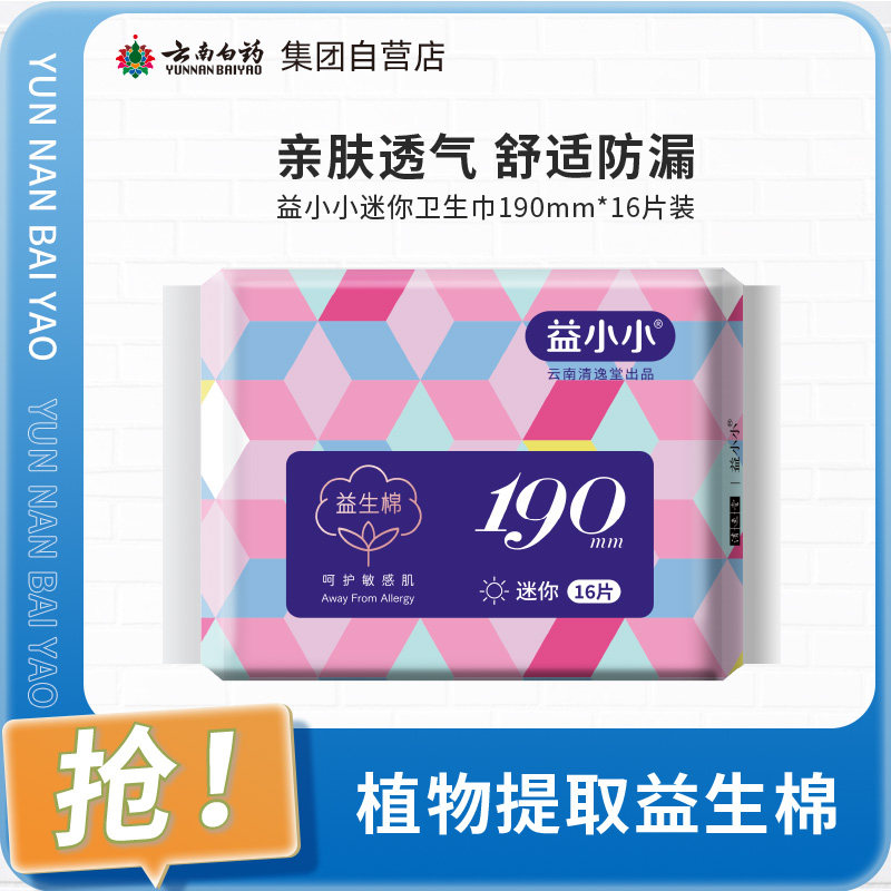 清逸堂益小小卫生巾迷你型